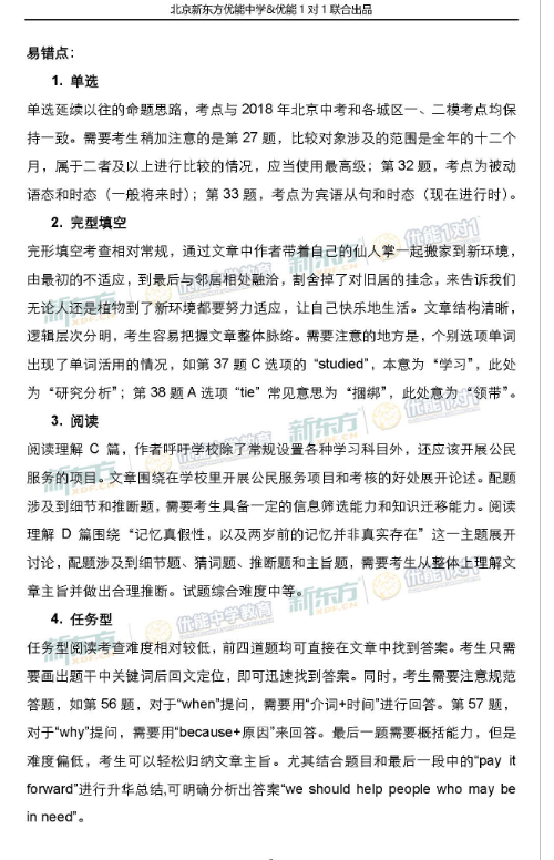 2018北京海淀初三期中英语试卷整体评析