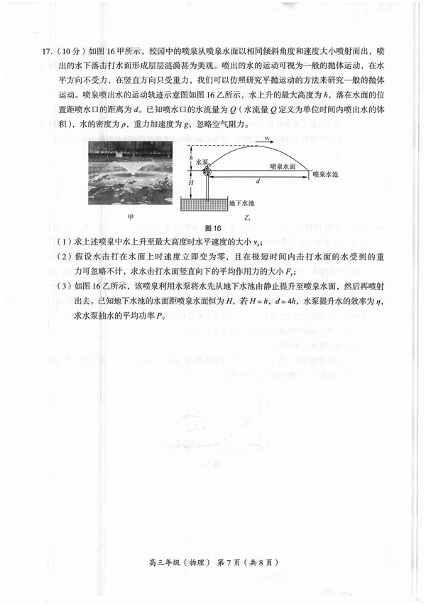 2018-2019学年北京海淀高三期中物理试题及答案