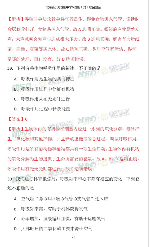 2018北京海淀初三期中生物试卷逐题解析