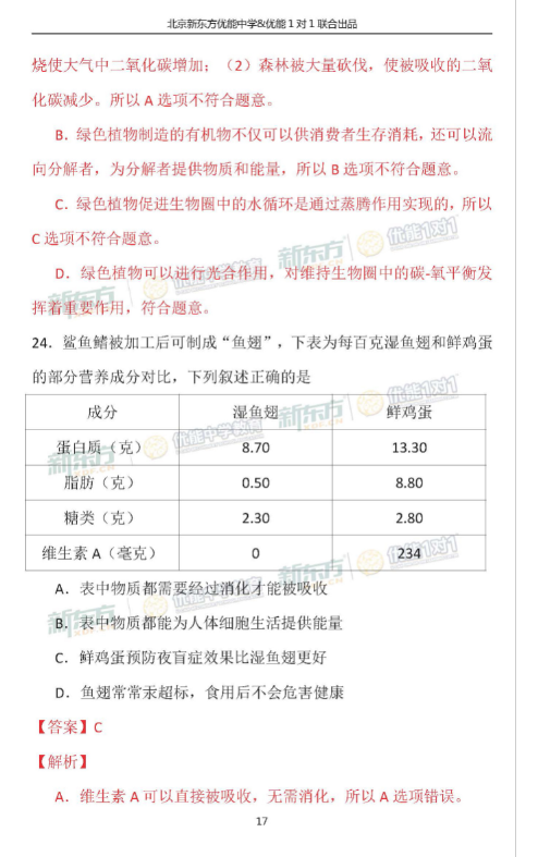 2018北京海淀初三期中生物试卷逐题解析 2018北京海淀初三期中生物试卷逐题解析