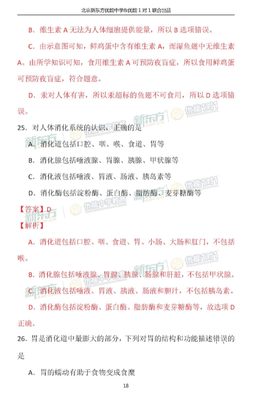 2018北京海淀初三期中生物试卷逐题解析 2018北京海淀初三期中生物试卷逐题解析