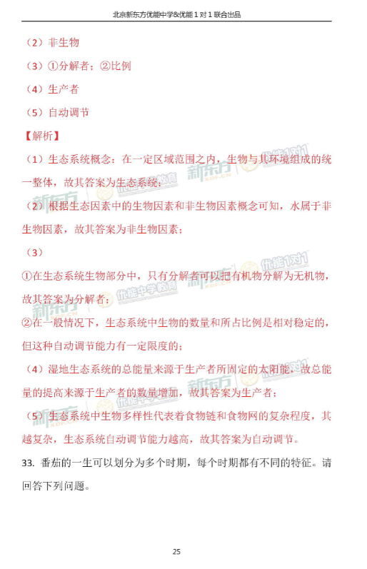 2018北京海淀初三期中生物试卷逐题解析