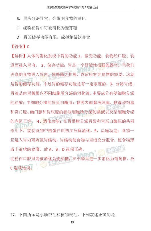 2018北京海淀初三期中生物试卷逐题解析 2018北京海淀初三期中生物试卷逐题解析