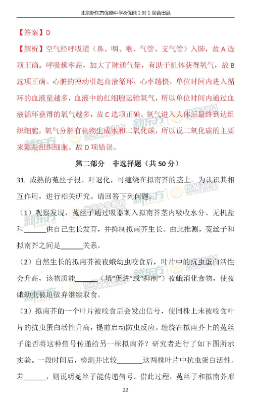 2018北京海淀初三期中生物试卷逐题解析