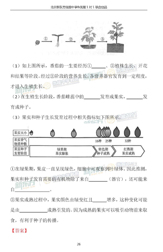 2018北京海淀初三期中生物试卷逐题解析