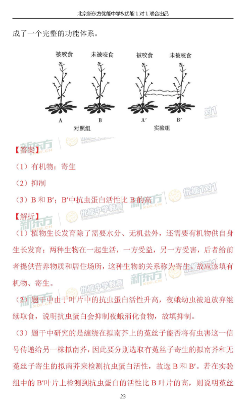 2018北京海淀初三期中生物试卷逐题解析