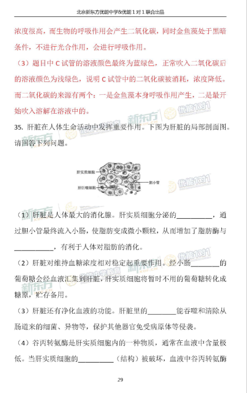 2018北京海淀初三期中生物试卷逐题解析