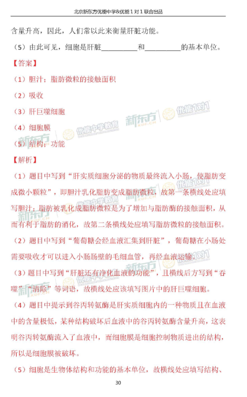 2018北京海淀初三期中生物试卷逐题解析