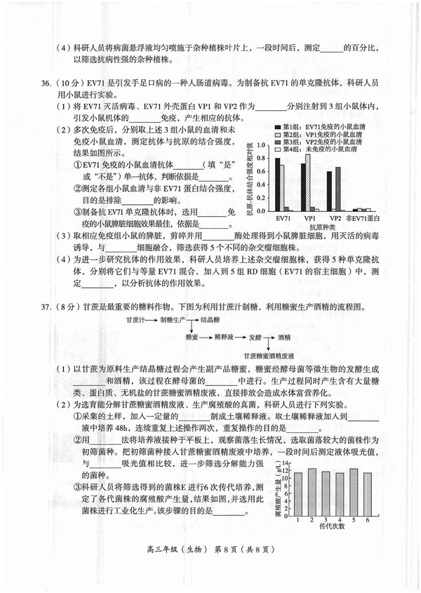 2018-2019学年北京海淀高三期中生物试题及答案