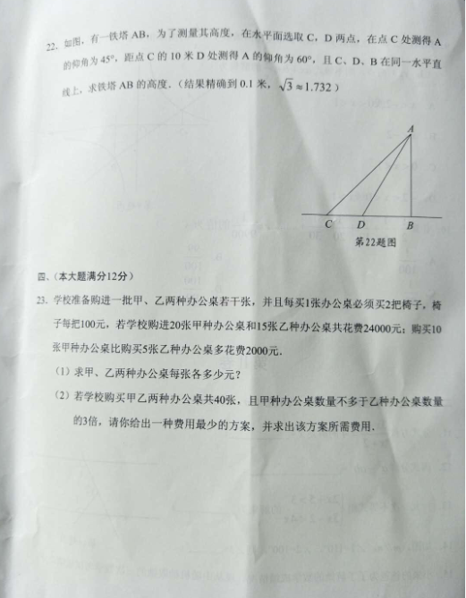 2018贵州铜仁中考数学试题及答案