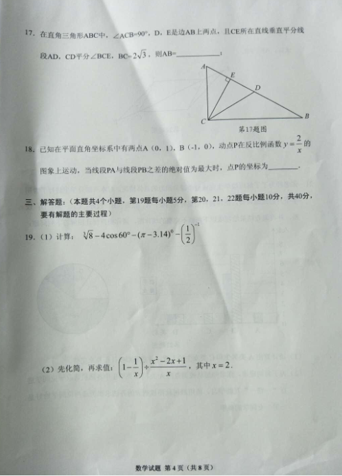 2018贵州铜仁中考数学试题及答案