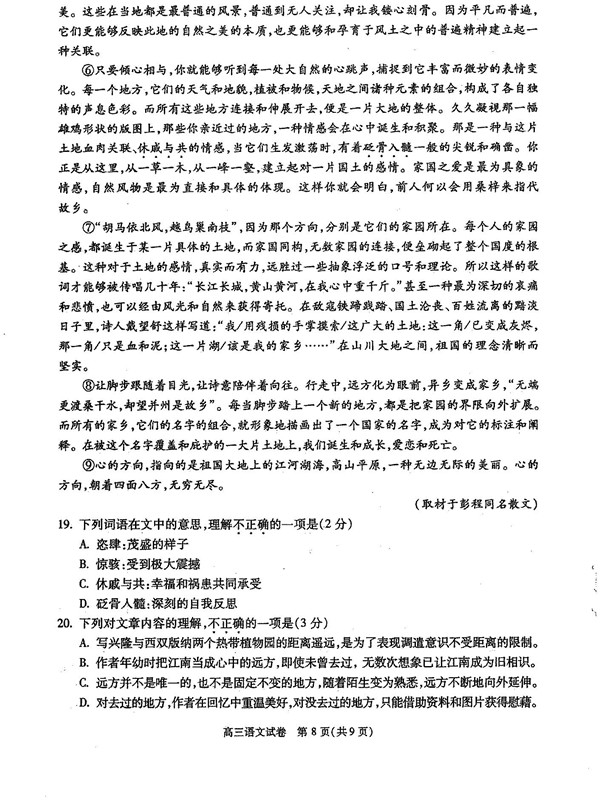 2018-2019年北京朝阳区高三期中语文试题及答案
