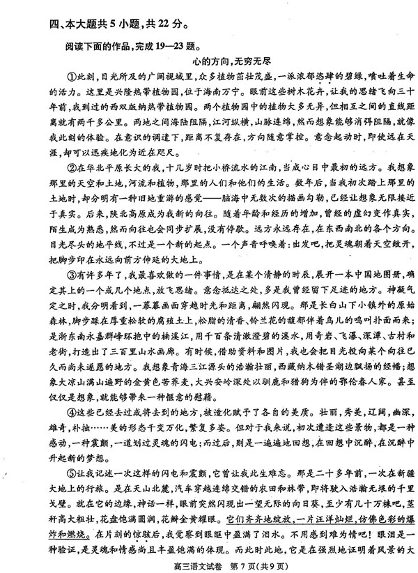2018-2019年北京朝阳区高三期中语文试题及答案