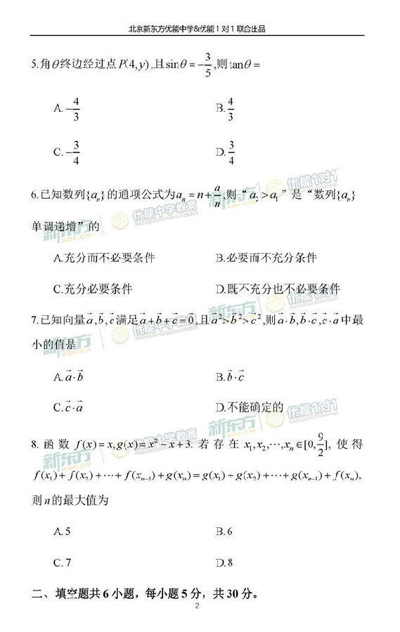 2018年11月北京海淀高三(上)期中考试理科数学试题及答案