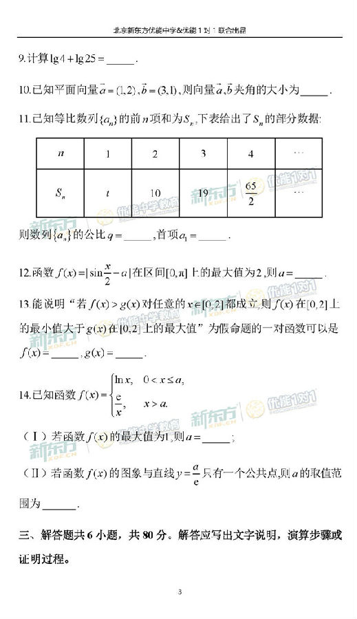 2018年11月北京海淀高三(上)期中考试理科数学试题及答案