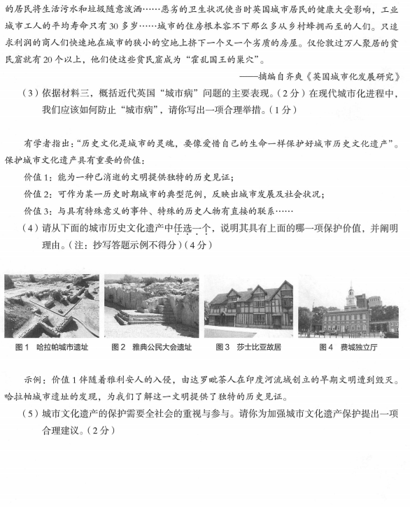 2018-2019学年北京海淀初三期中历史试题及答案