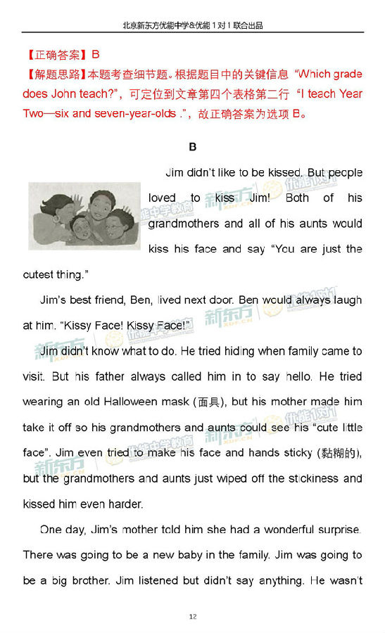 2018北京海淀初三期中英语试卷逐题解析