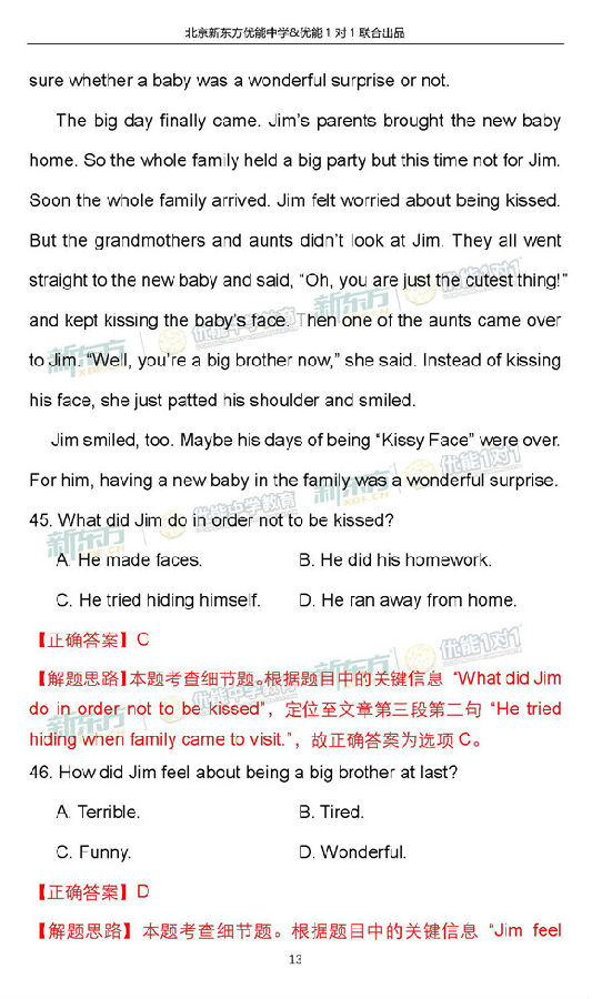 2018北京海淀初三期中英语试卷逐题解析 2018北京海淀初三期中英语试卷逐题解析