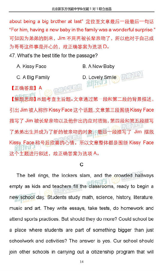 2018北京海淀初三期中英语试卷逐题解析