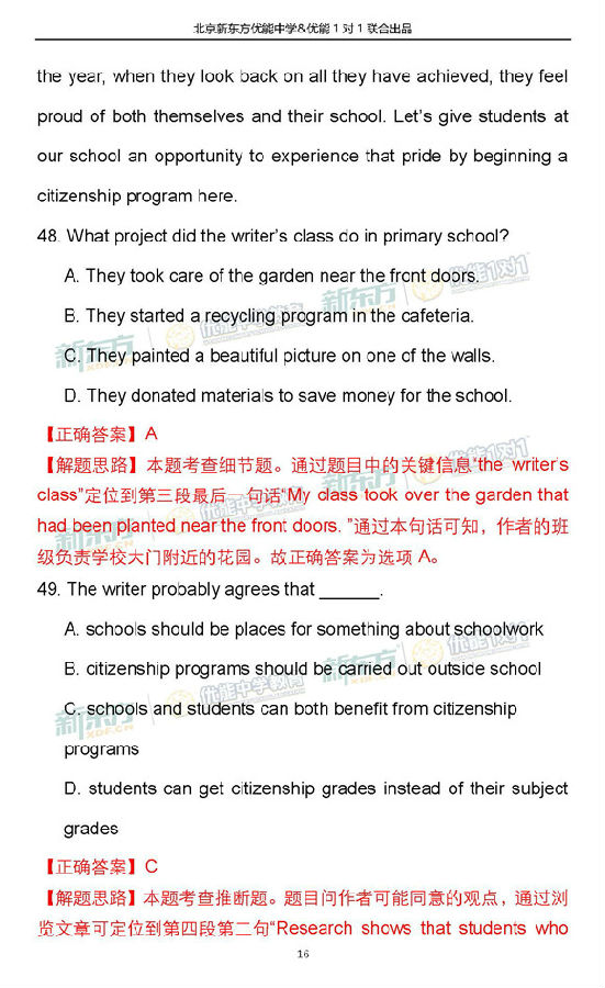 2018北京海淀初三期中英语试卷逐题解析