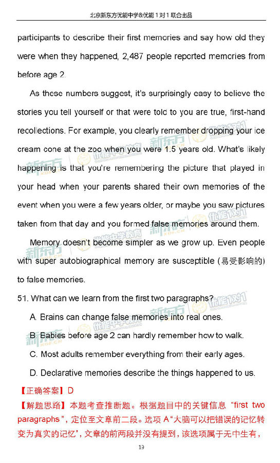 2018北京海淀初三期中英语试卷逐题解析