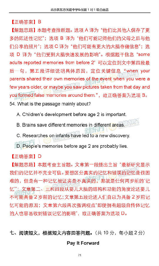 2018北京海淀初三期中英语试卷逐题解析