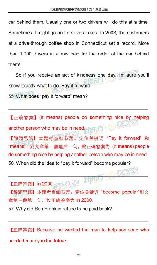 2018北京海淀初三期中英语试卷逐题解析