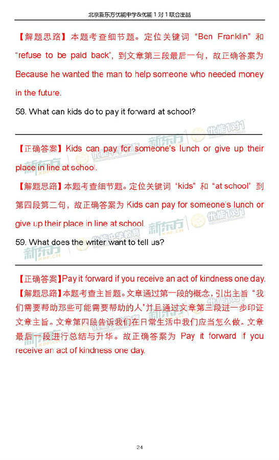 2018北京海淀初三期中英语试卷逐题解析
