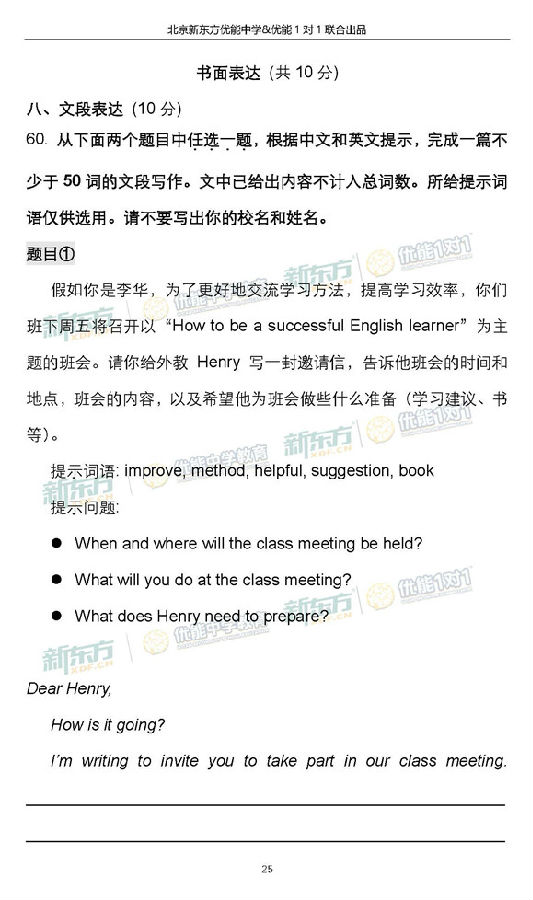 2018北京海淀初三期中英语试卷逐题解析