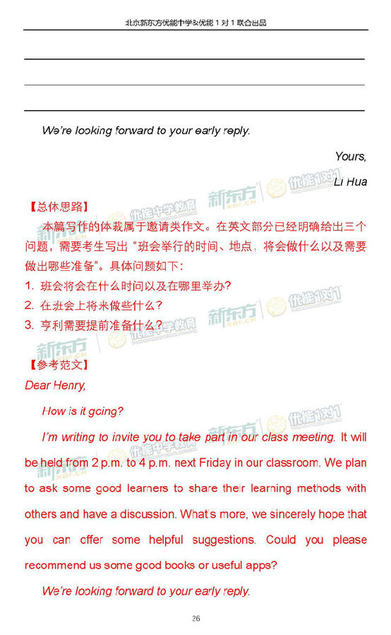 2018北京海淀初三期中英语试卷逐题解析