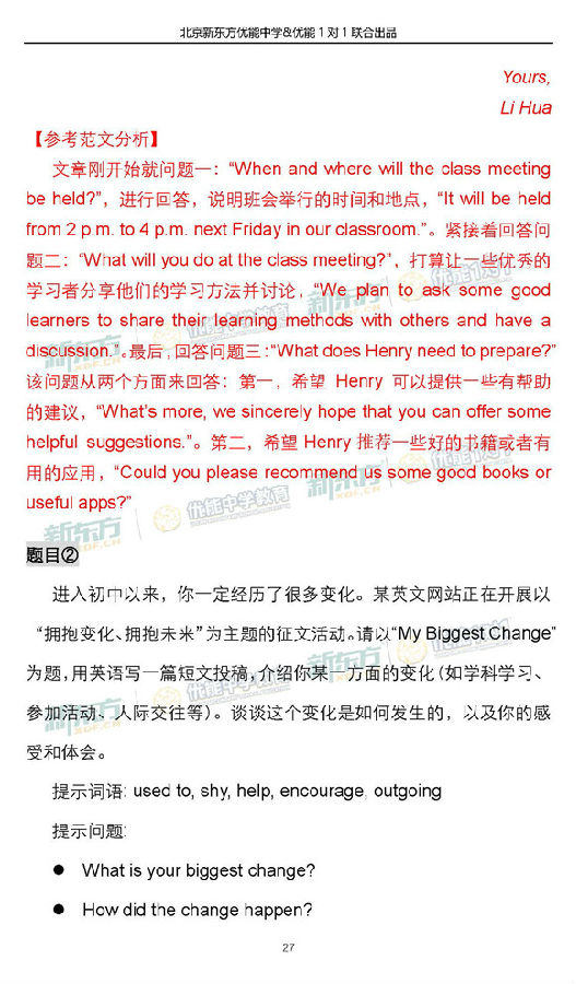 2018北京海淀初三期中英语试卷逐题解析