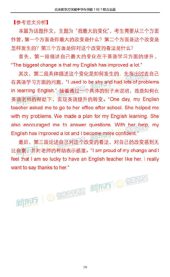2018北京海淀初三期中英语试卷逐题解析