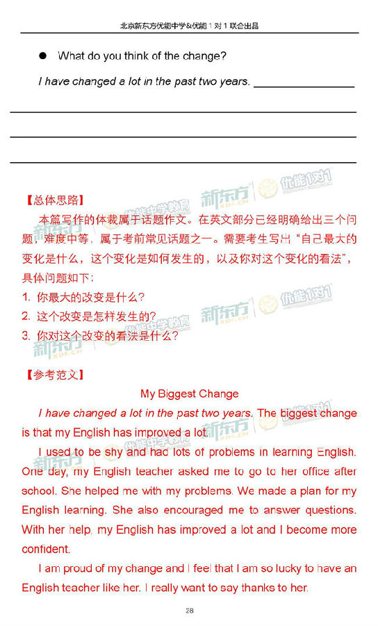 2018北京海淀初三期中英语试卷逐题解析