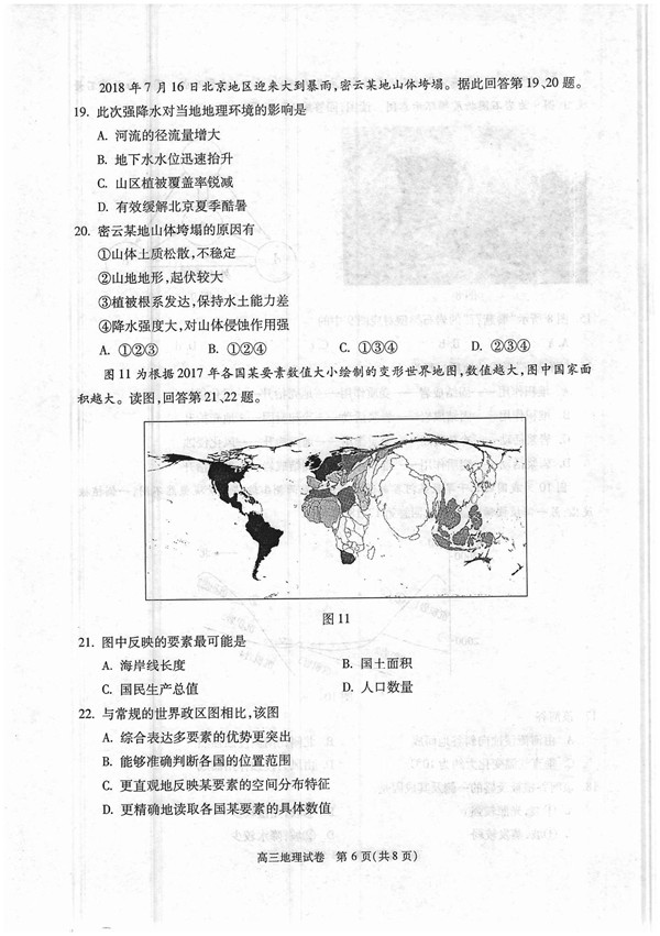 2019年北京朝阳高三期中地理试题及答案