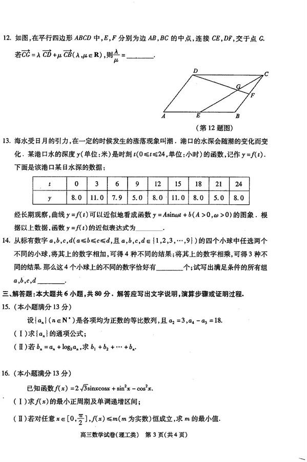 北京朝阳区高三期中理科数学试题及答案