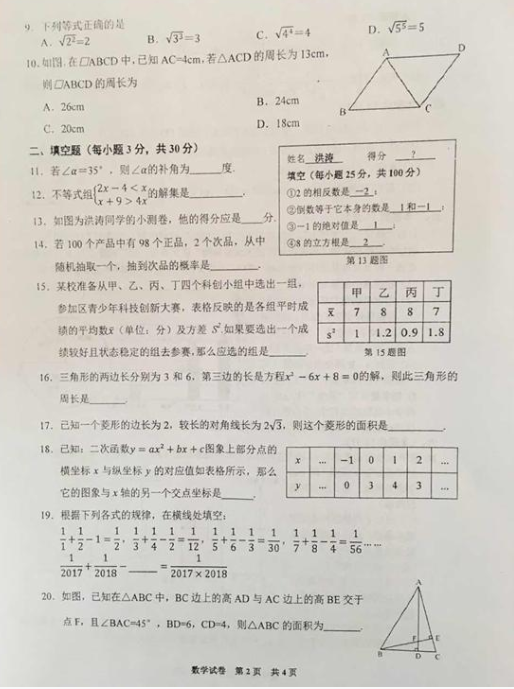 2018贵州黔西南中考数学试题及答案