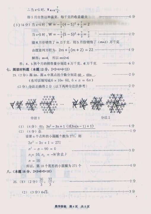 2018贵州黔西南中考数学试题及答案