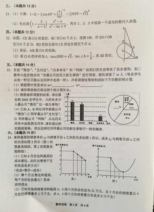 2018贵州黔西南中考数学试题及答案