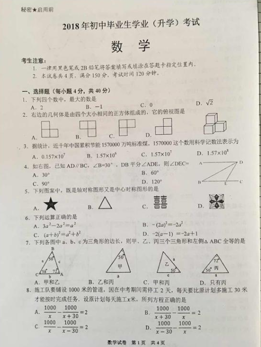 2018贵州黔西南中考数学试题及答案