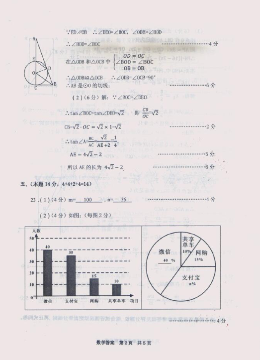 2018贵州黔西南中考数学试题及答案