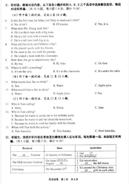 2018贵州黔西南中考英语试题及答案