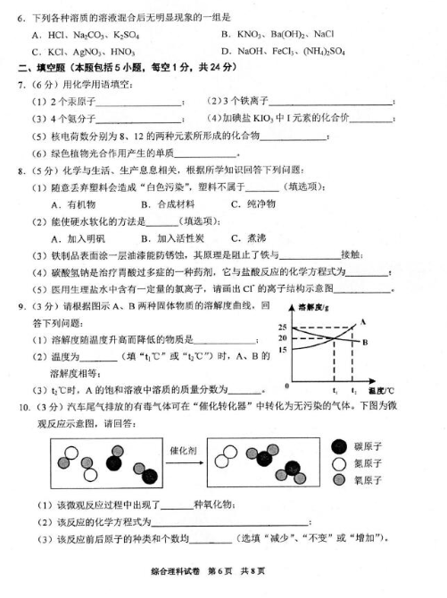 2018贵州黔西南中考化学试题及答案