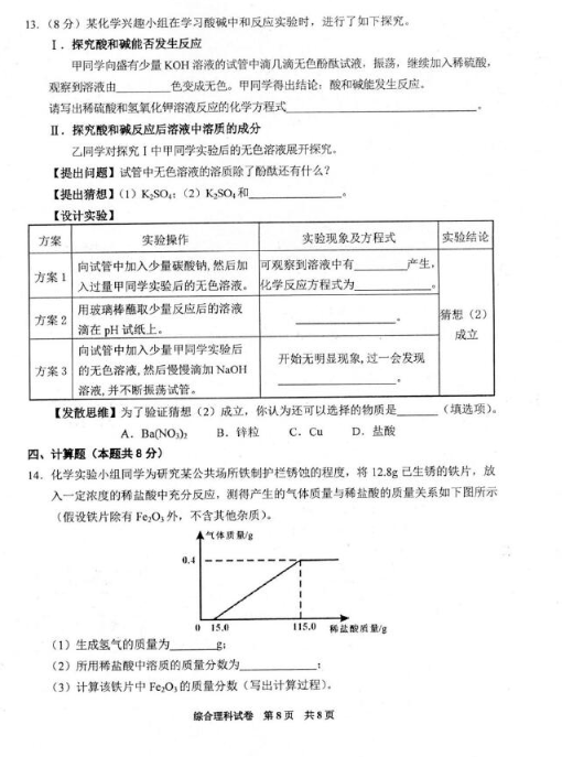 2018贵州黔西南中考化学试题及答案