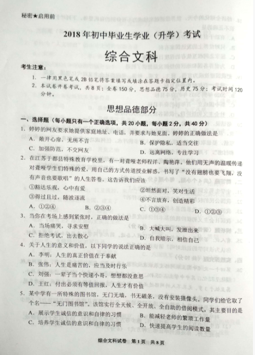 2018贵州黔西南中考政治试题及答案