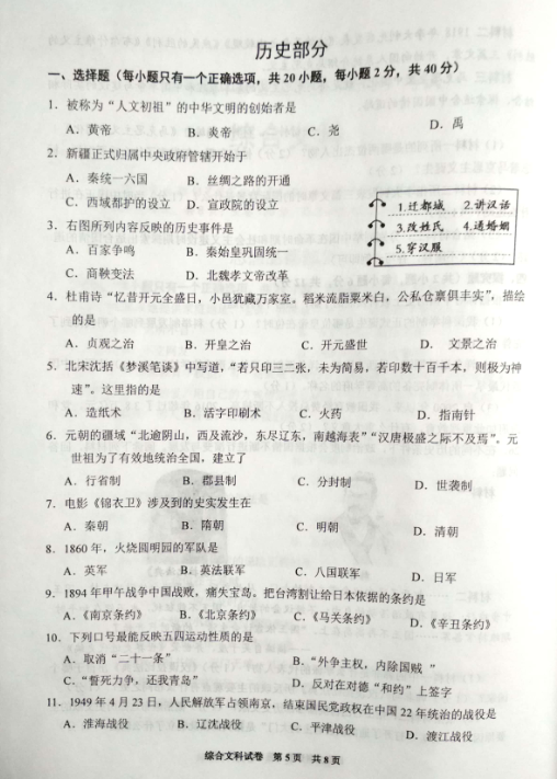 2018贵州黔西南中考历史试题及答案