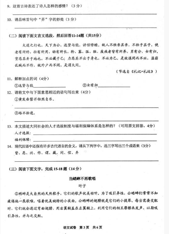 2018贵州黔东南中考语文试题及答案