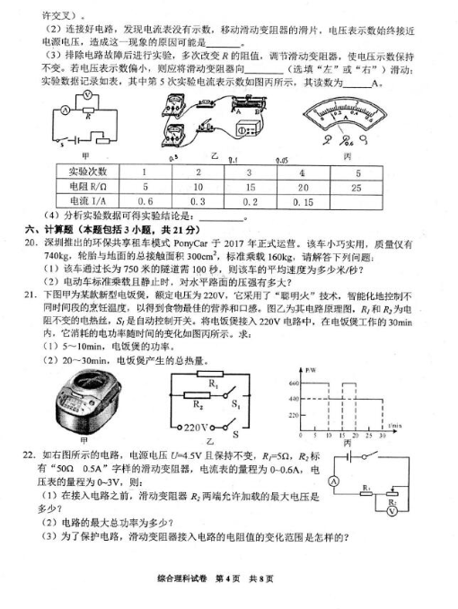 2018贵州黔东南中考物理试题及答案