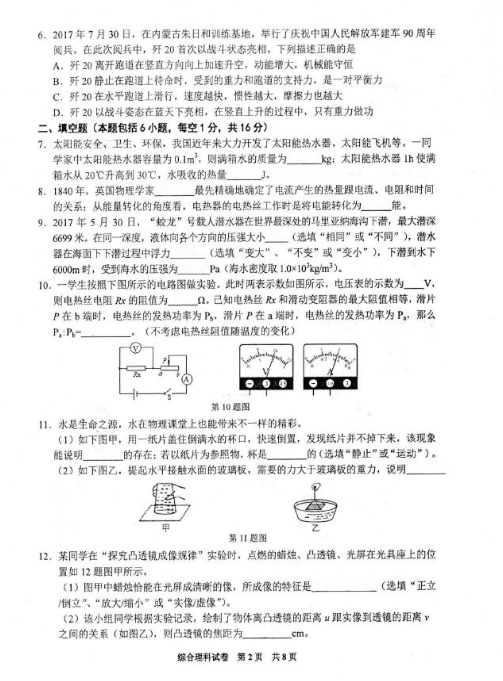 2018贵州黔东南中考物理试题及答案