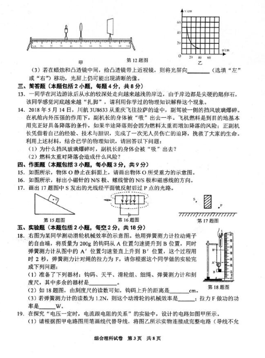 2018贵州黔东南中考物理试题及答案