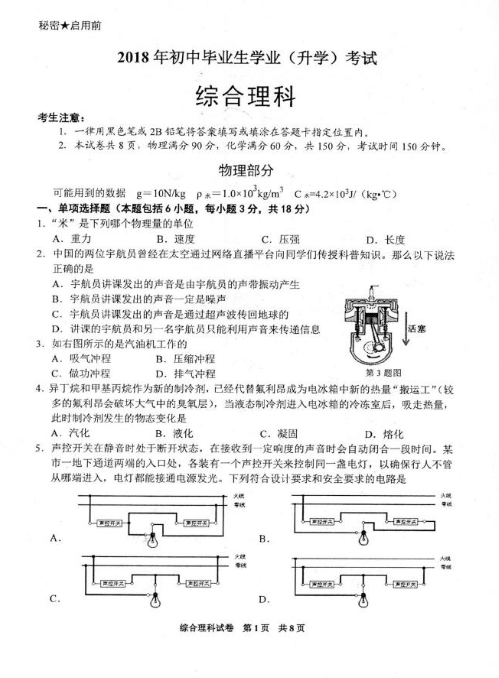 2018贵州黔东南中考物理试题及答案